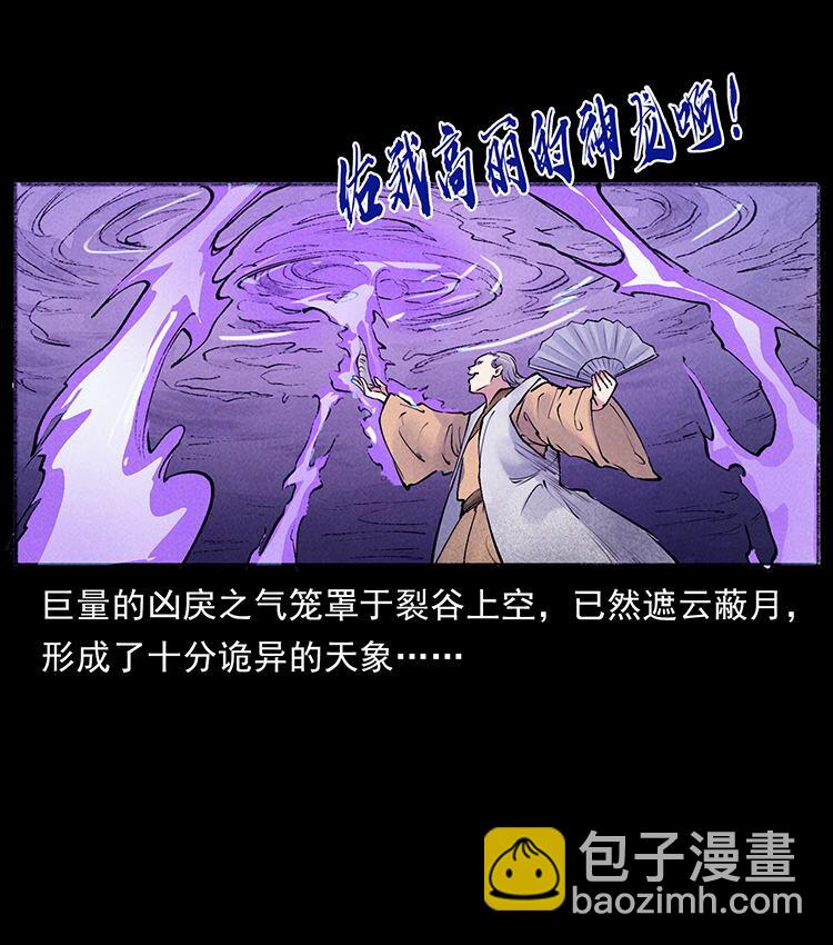 幽冥詭匠 - 外傳 洛生傳7 黑白雙蛇(2/2) - 6