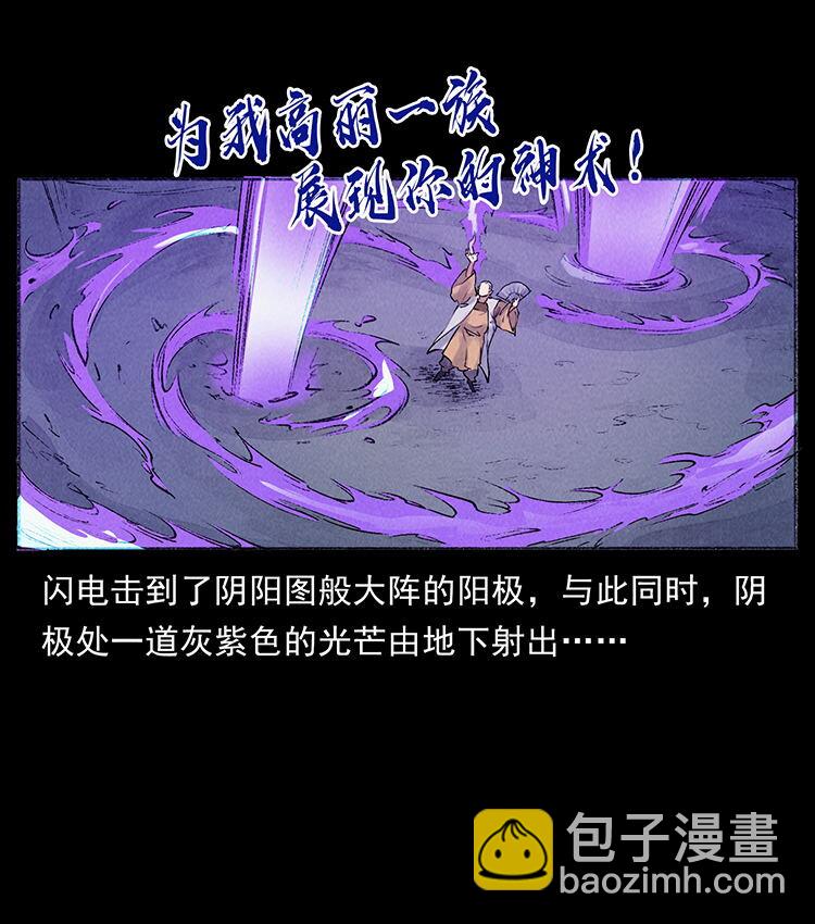 幽冥詭匠 - 外傳 洛生傳7 黑白雙蛇(2/2) - 2