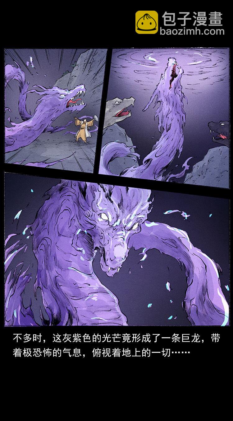 幽冥詭匠 - 外傳 洛生傳7 黑白雙蛇(2/2) - 3