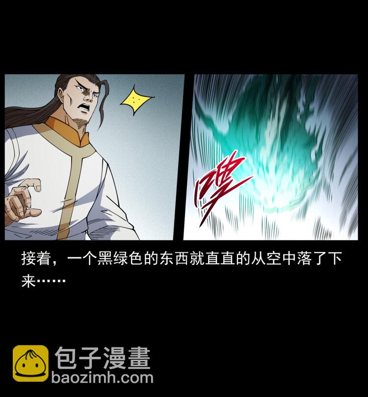 幽冥詭匠 - 445 不死族(1/2) - 6