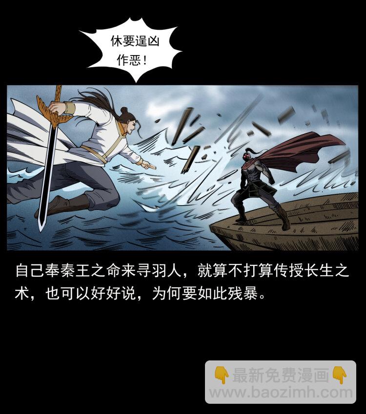 幽冥詭匠 - 445 不死族(1/2) - 3