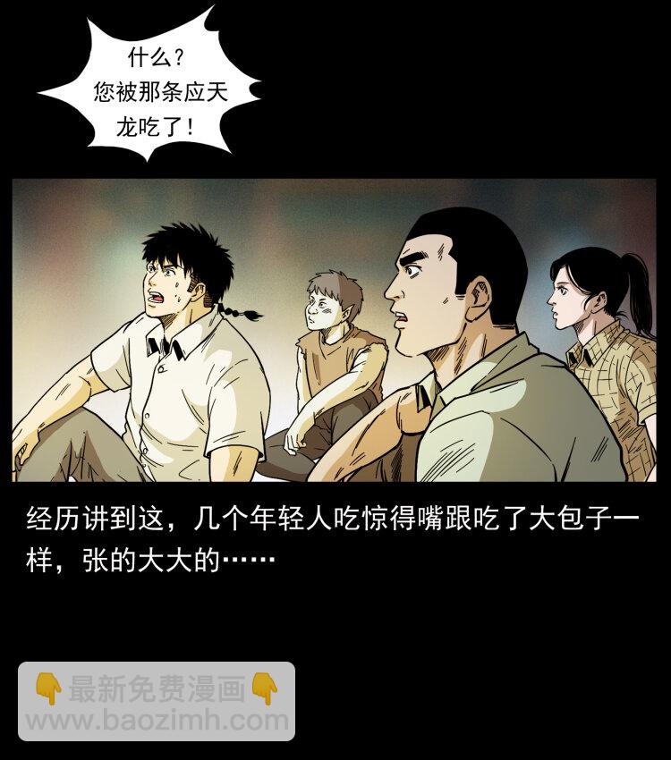 幽冥詭匠 - 445 不死族(2/2) - 2