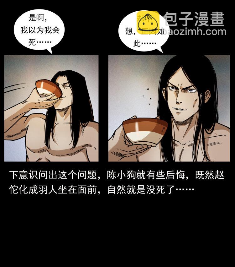 幽冥詭匠 - 445 不死族(2/2) - 3