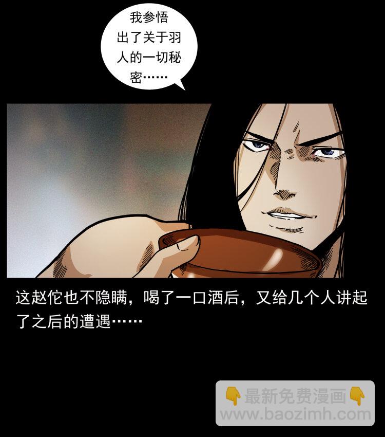 幽冥詭匠 - 445 不死族(2/2) - 4