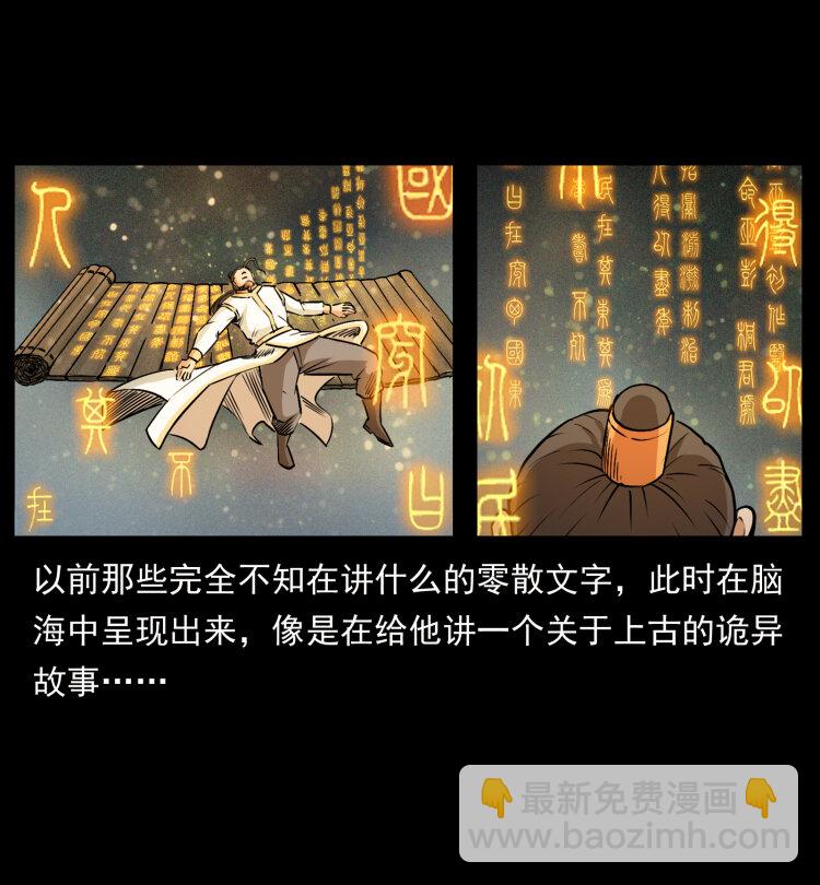 幽冥詭匠 - 445 不死族(2/2) - 1