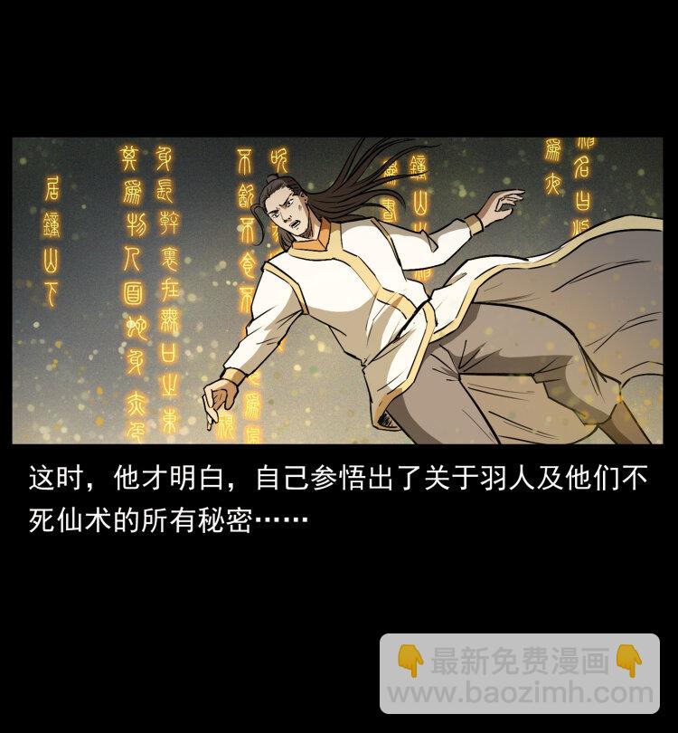 幽冥詭匠 - 445 不死族(2/2) - 3