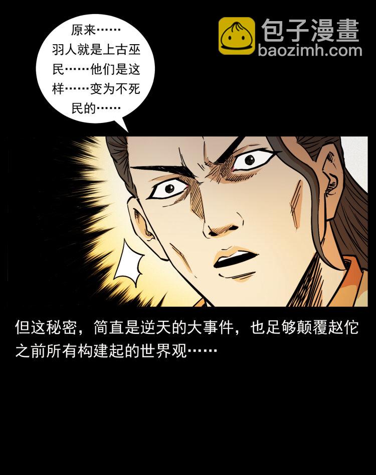 幽冥詭匠 - 445 不死族(2/2) - 4