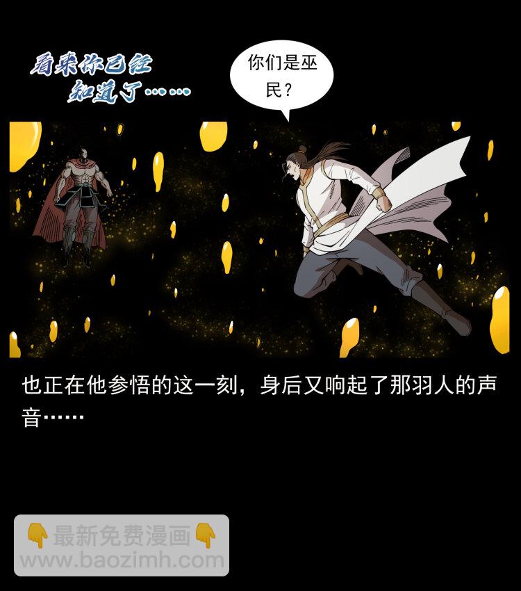 幽冥詭匠 - 445 不死族(2/2) - 5