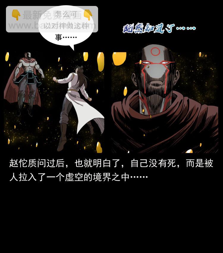 幽冥詭匠 - 445 不死族(2/2) - 6