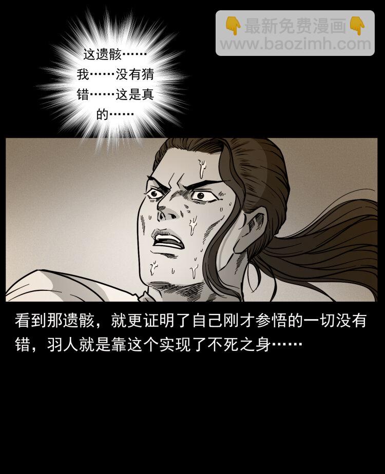 幽冥詭匠 - 445 不死族(2/2) - 2