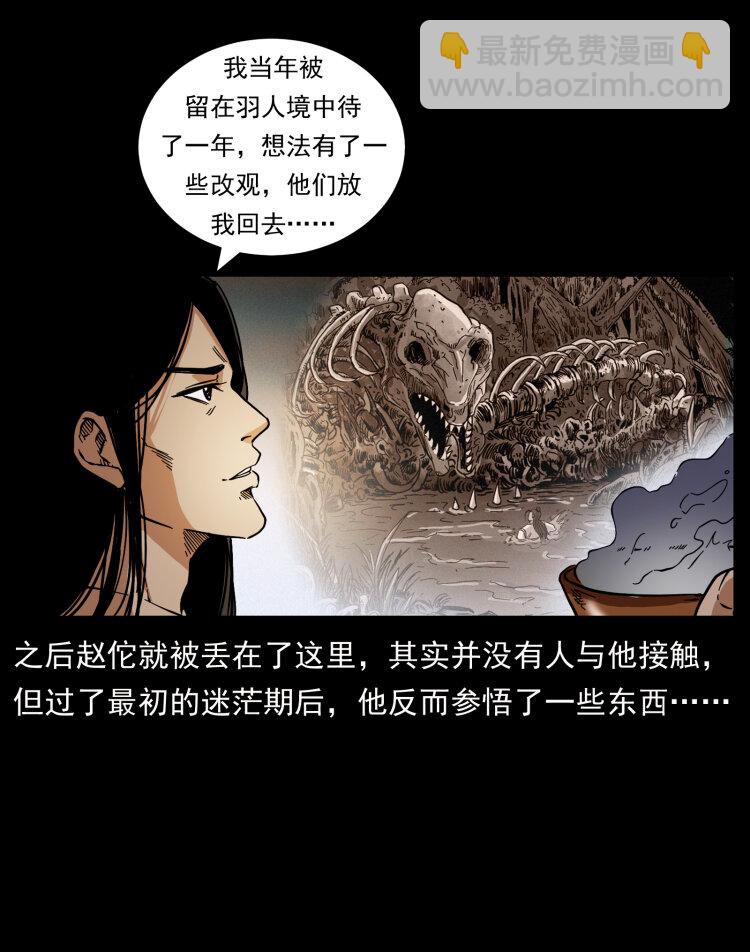 幽冥詭匠 - 445 不死族(2/2) - 3