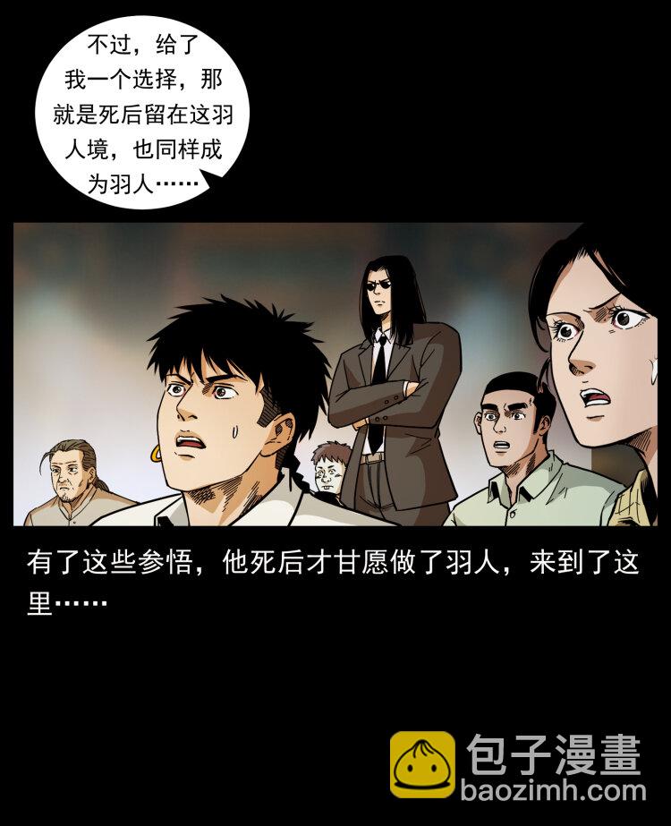 幽冥詭匠 - 445 不死族(2/2) - 4