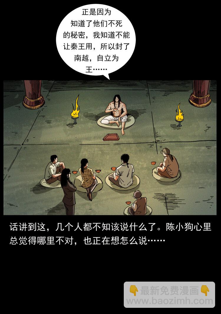 幽冥詭匠 - 445 不死族(2/2) - 5