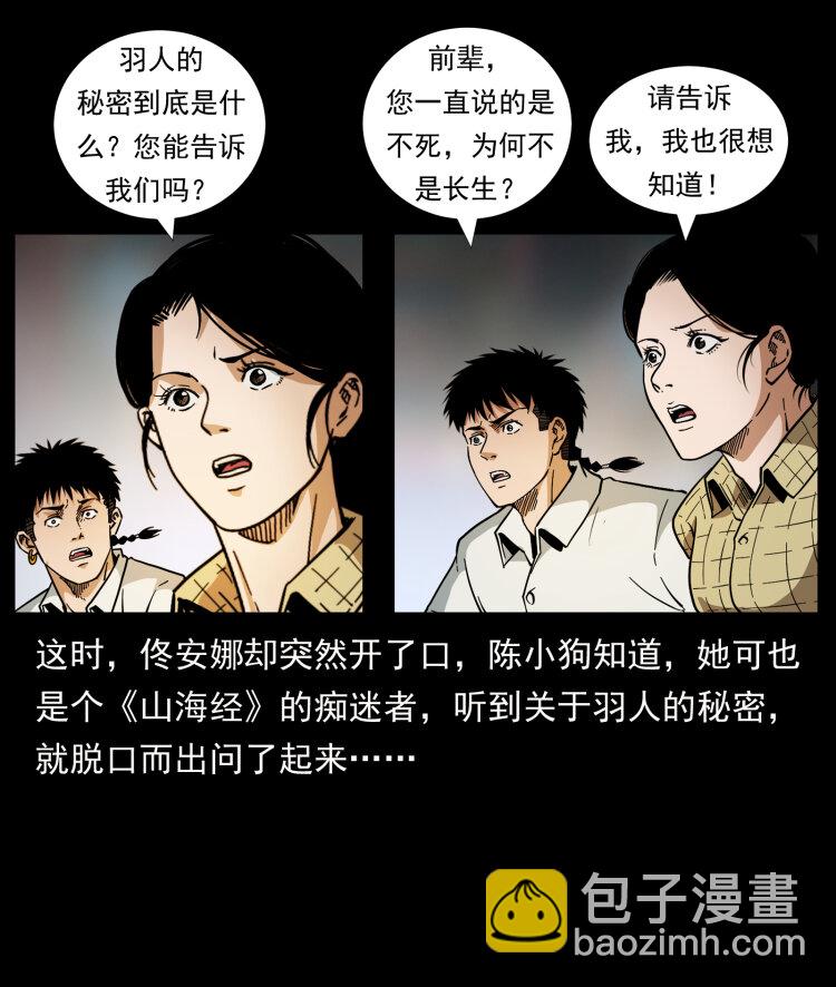 幽冥詭匠 - 445 不死族(2/2) - 6