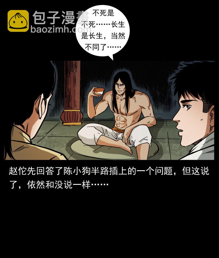 幽冥詭匠 - 445 不死族(2/2) - 1