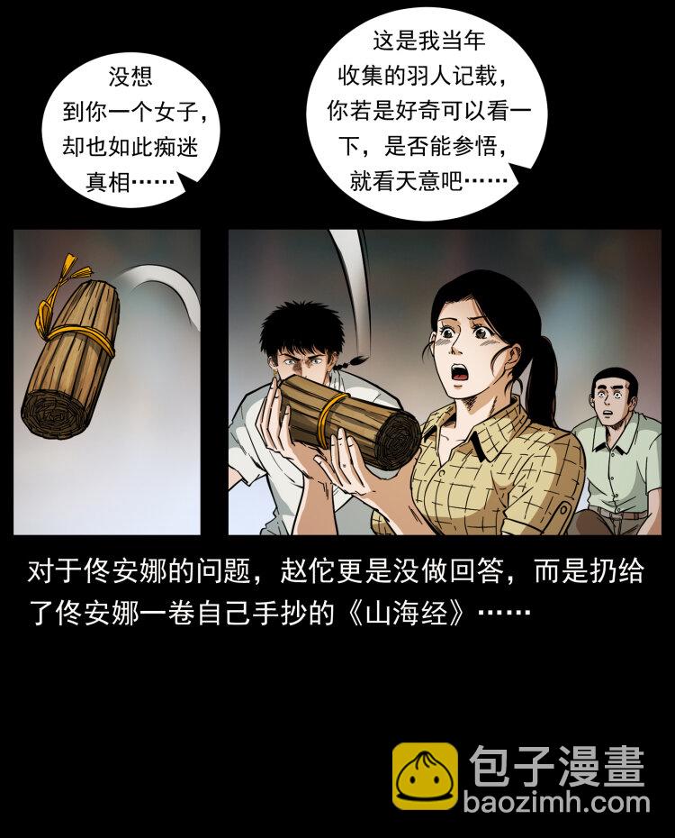 幽冥詭匠 - 445 不死族(2/2) - 2