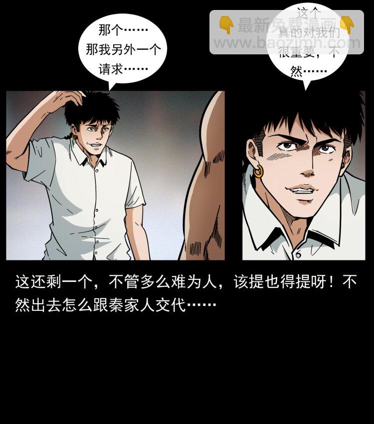 幽冥詭匠 - 445 不死族(2/2) - 1