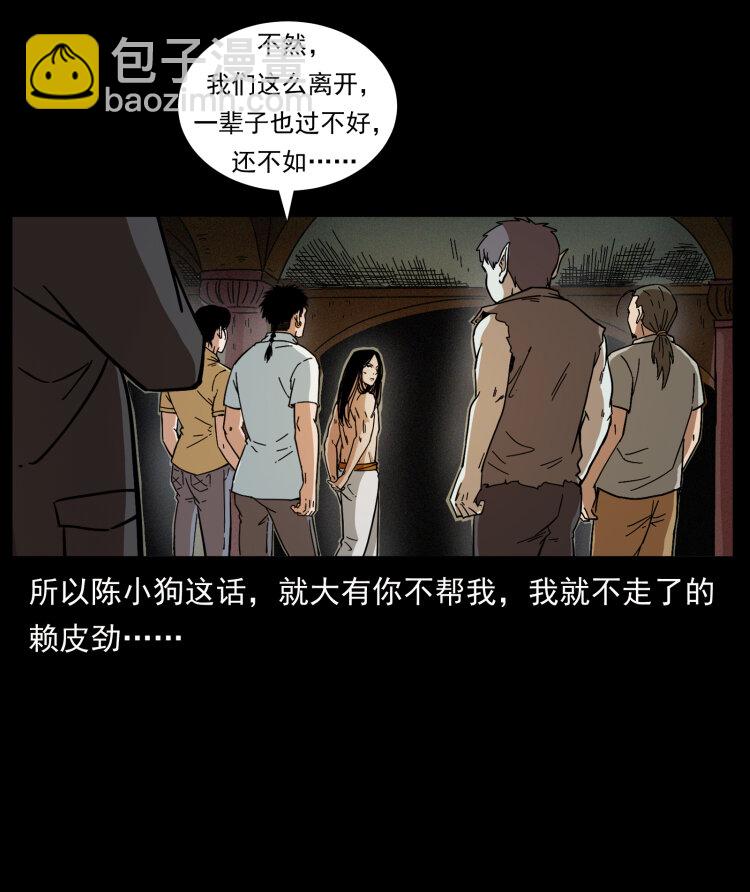 幽冥詭匠 - 445 不死族(2/2) - 2