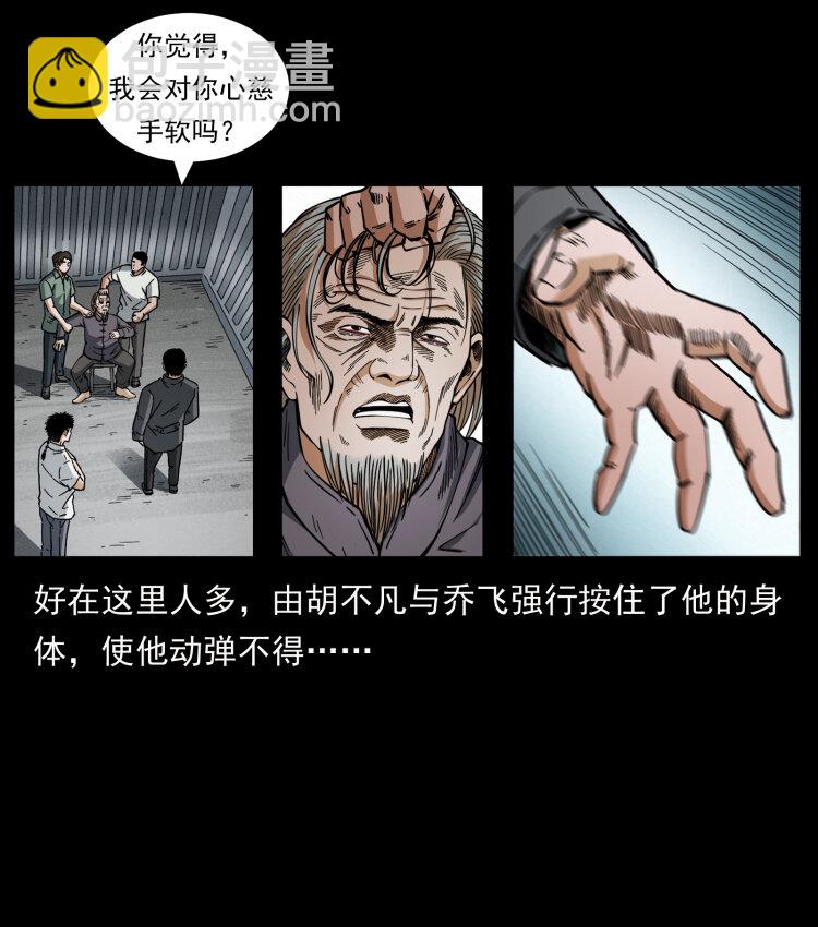 幽冥詭匠 - 447 來！喝藥(1/2) - 2