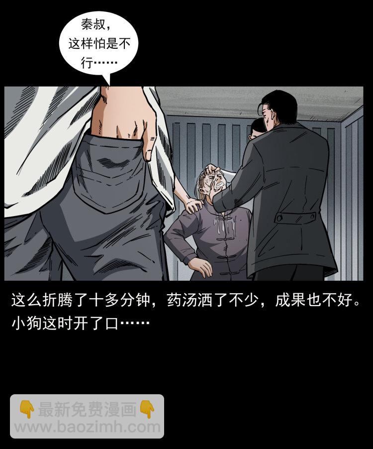 幽冥詭匠 - 447 來！喝藥(1/2) - 8