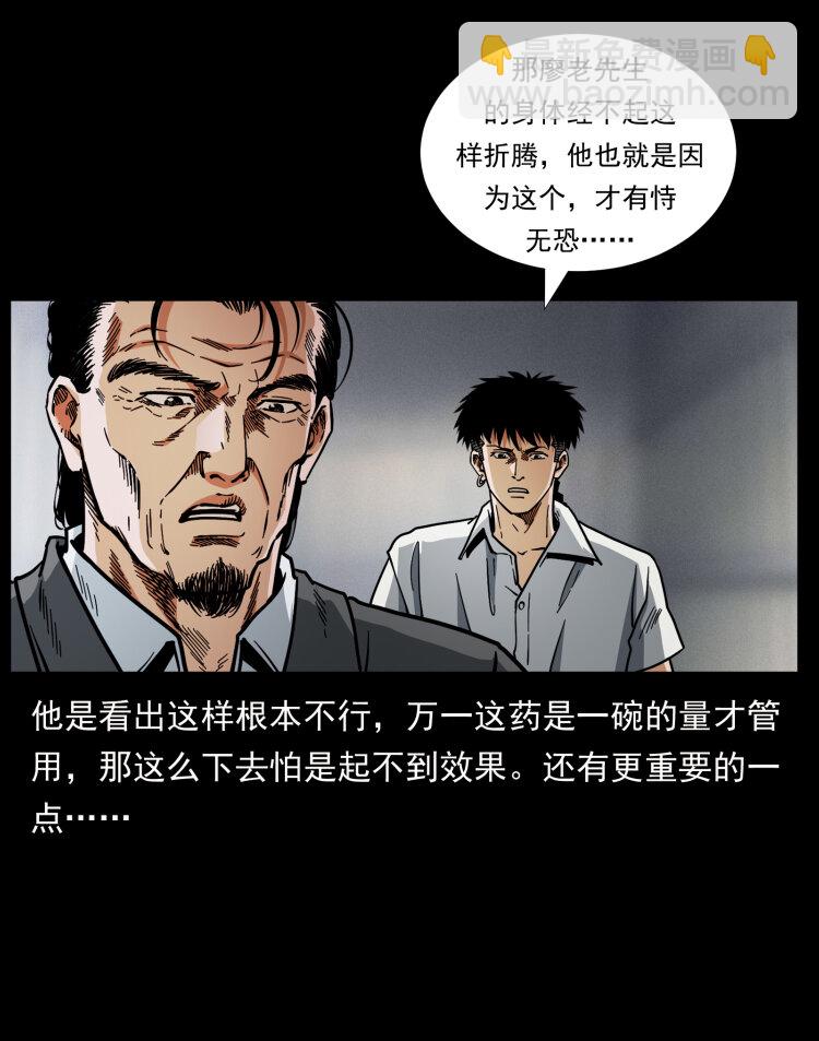 幽冥詭匠 - 447 來！喝藥(1/2) - 1