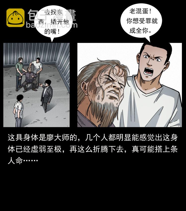 幽冥詭匠 - 447 來！喝藥(1/2) - 2