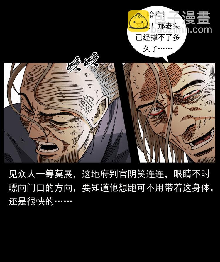 幽冥詭匠 - 447 來！喝藥(1/2) - 3