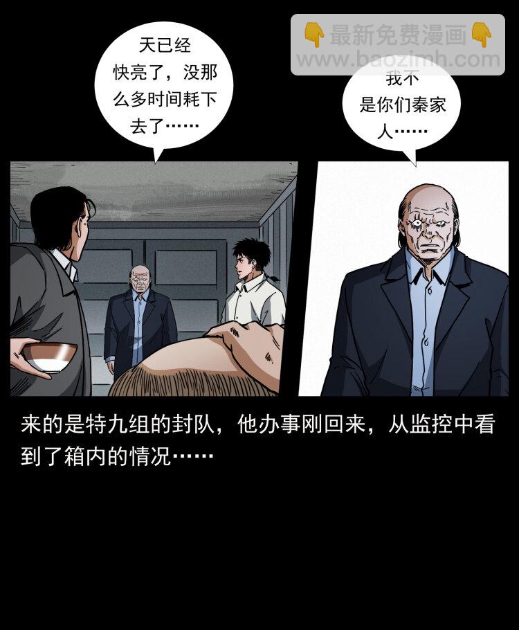 幽冥詭匠 - 447 來！喝藥(1/2) - 5