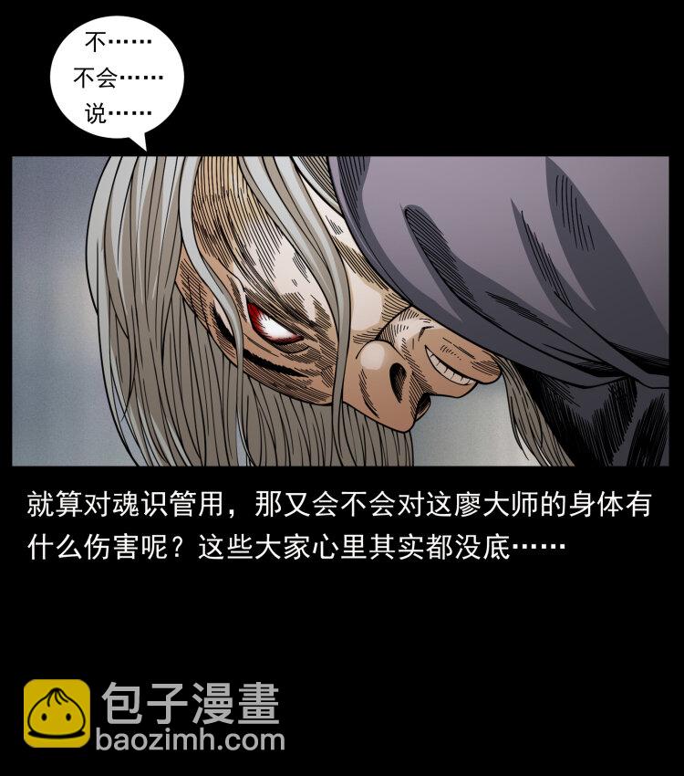 幽冥詭匠 - 447 來！喝藥(1/2) - 1