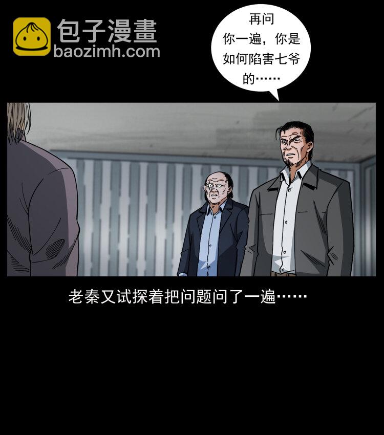 幽冥詭匠 - 447 來！喝藥(1/2) - 4