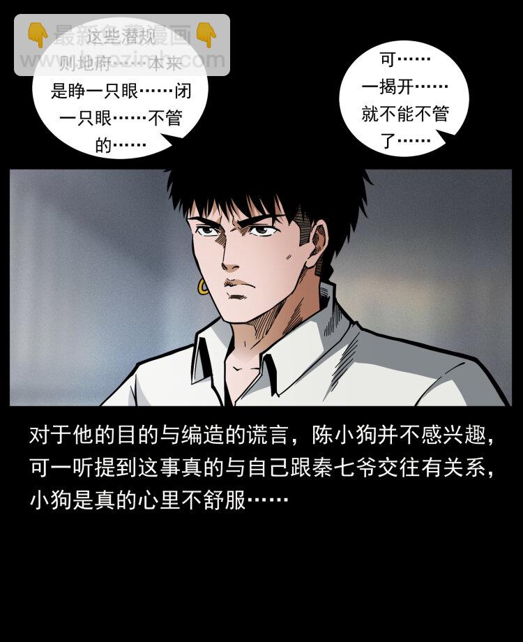 幽冥詭匠 - 447 來！喝藥(1/2) - 8