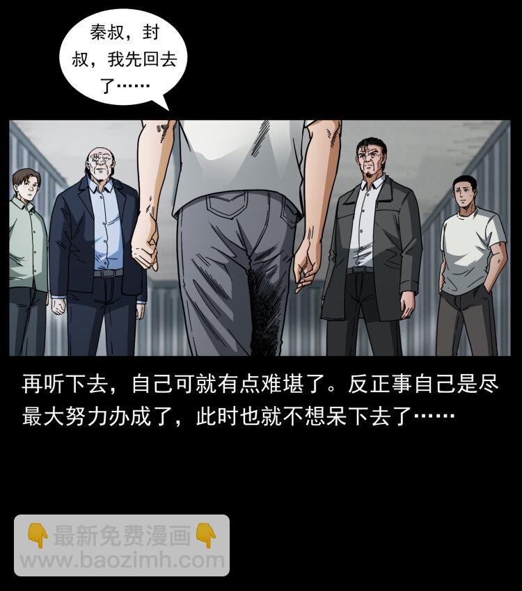 幽冥詭匠 - 447 來！喝藥(1/2) - 1