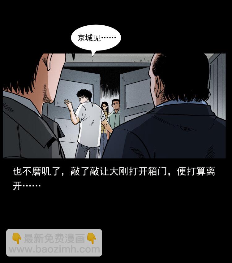 幽冥詭匠 - 447 來！喝藥(1/2) - 5