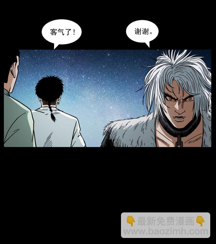 幽冥詭匠 - 447 來！喝藥(2/2) - 5