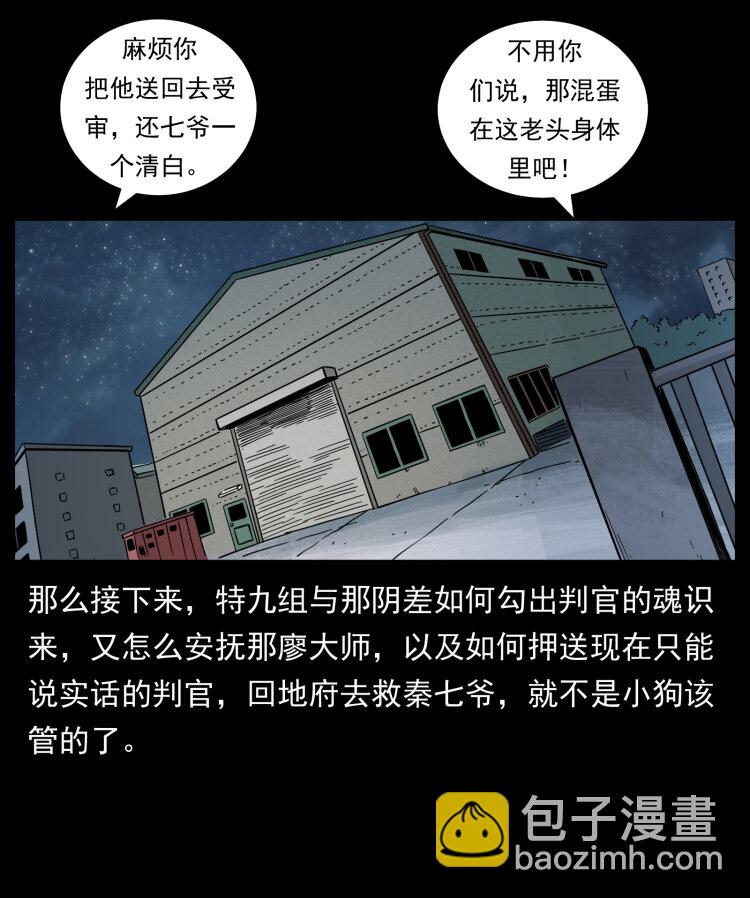 幽冥詭匠 - 447 來！喝藥(2/2) - 6