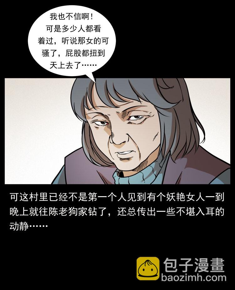 幽冥詭匠 - 447 來！喝藥(2/2) - 4