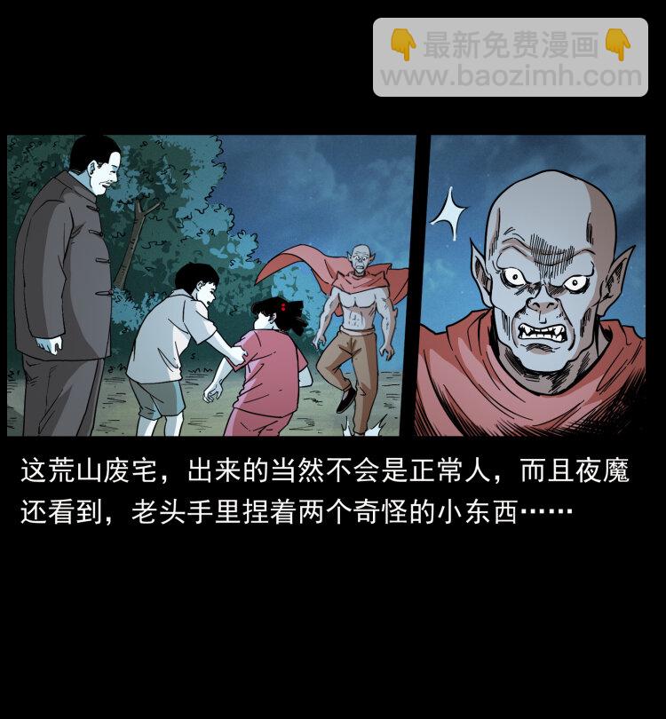 幽冥詭匠 - 447 來！喝藥(2/2) - 6