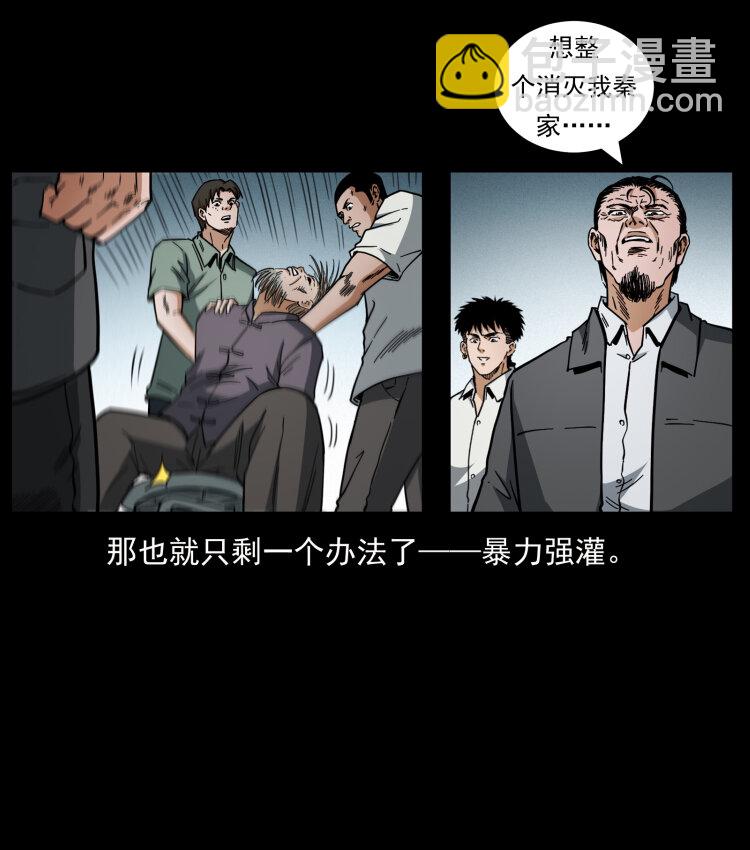 幽冥詭匠 - 447 來！喝藥(1/2) - 1