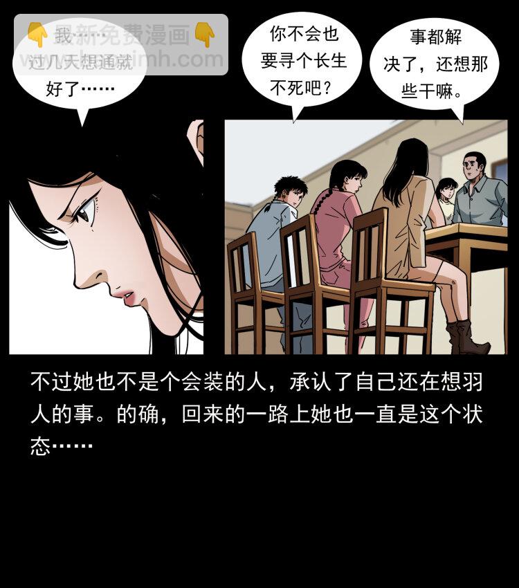 幽冥诡匠 - 449 上古悬案(1/2) - 2