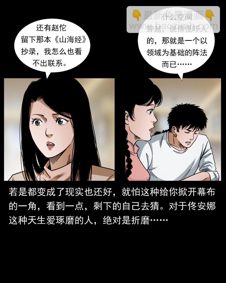 幽冥詭匠 - 449 上古懸案(1/2) - 4