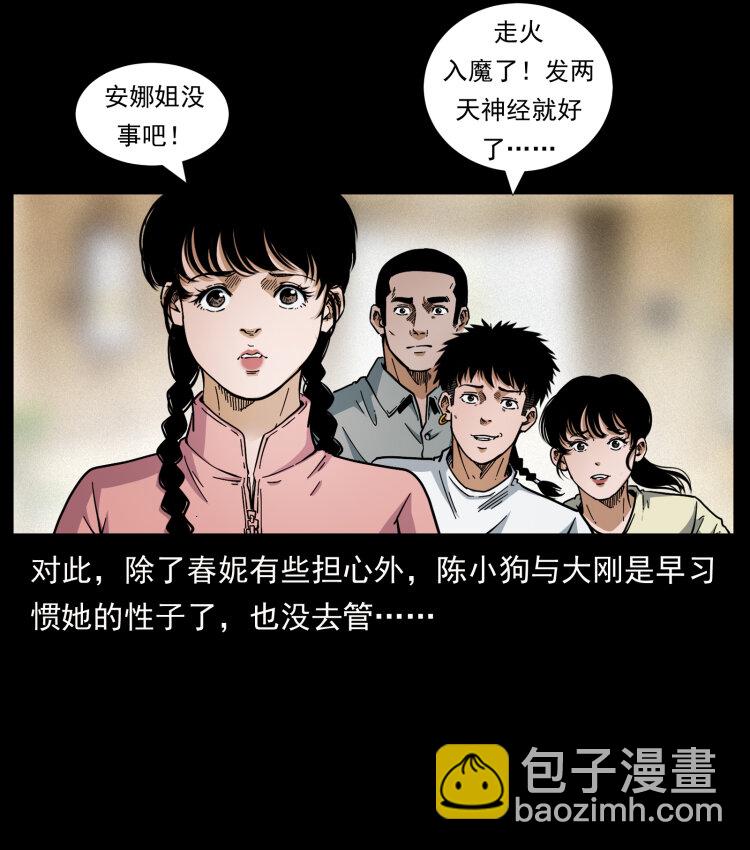 幽冥詭匠 - 449 上古懸案(1/2) - 6