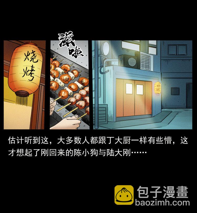 幽冥詭匠 - 449 上古懸案(2/2) - 5