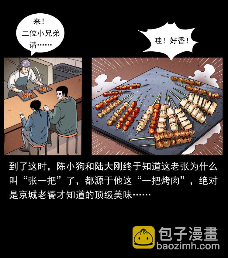 幽冥詭匠 - 449 上古懸案(2/2) - 7