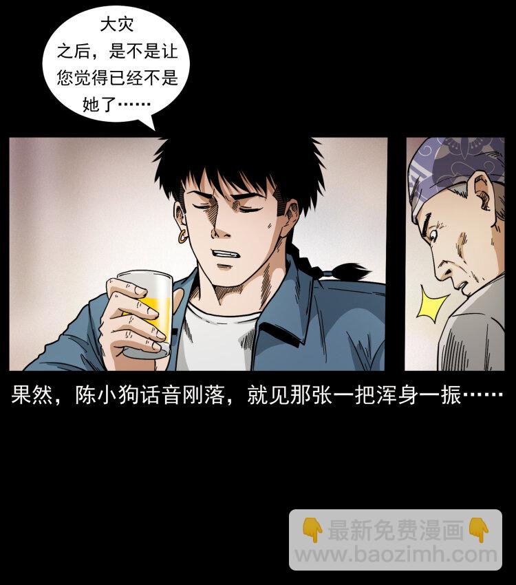 幽冥詭匠 - 449 上古懸案(2/2) - 1