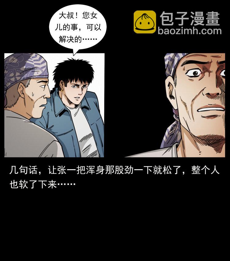 幽冥詭匠 - 449 上古懸案(2/2) - 3