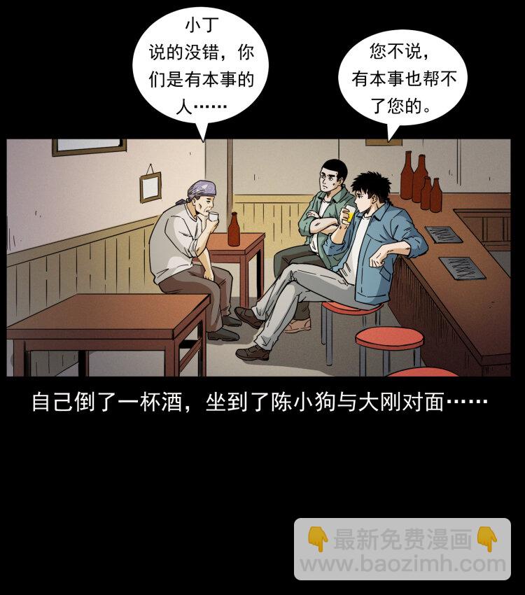 幽冥詭匠 - 449 上古懸案(2/2) - 5