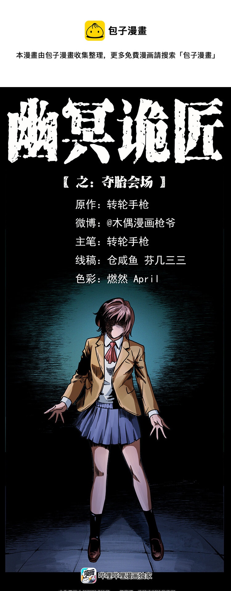 幽冥詭匠 - 451 奪胎會場(1/2) - 1