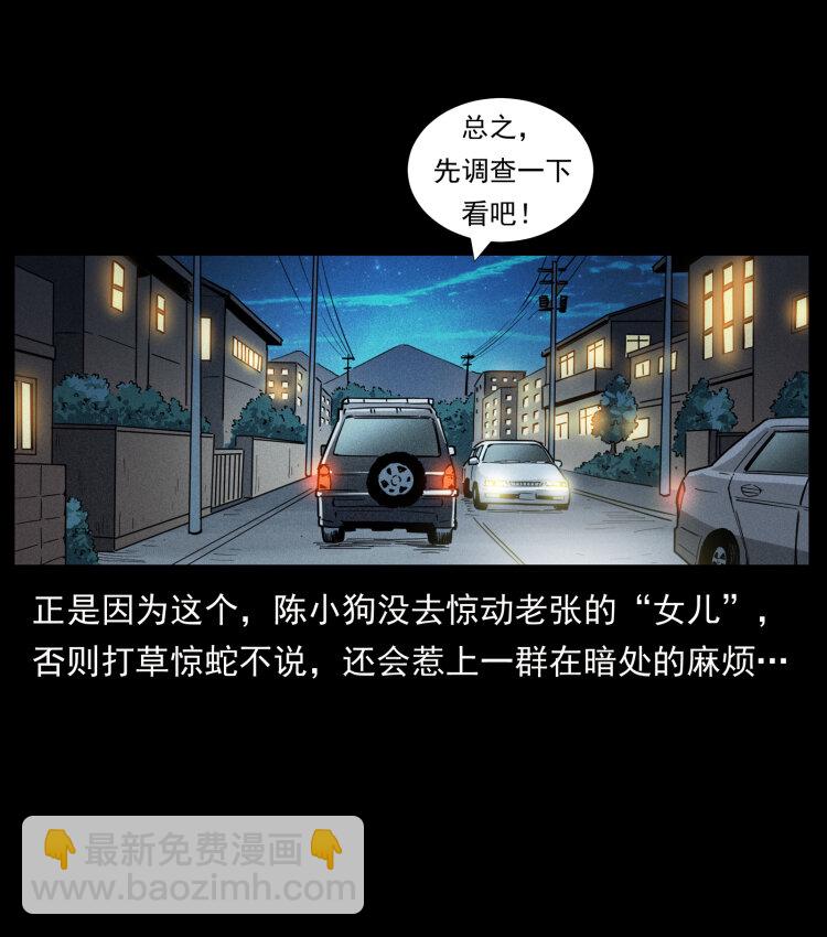 幽冥詭匠 - 451 奪胎會場(1/2) - 2