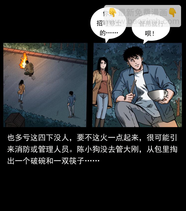 幽冥詭匠 - 451 奪胎會場(1/2) - 2