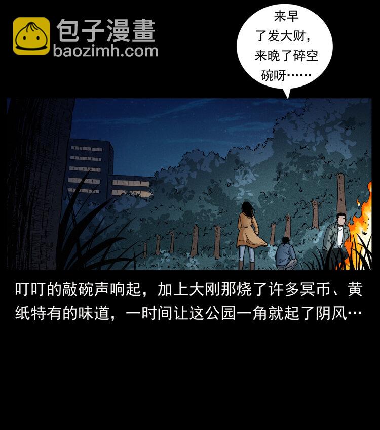 幽冥詭匠 - 451 奪胎會場(1/2) - 4